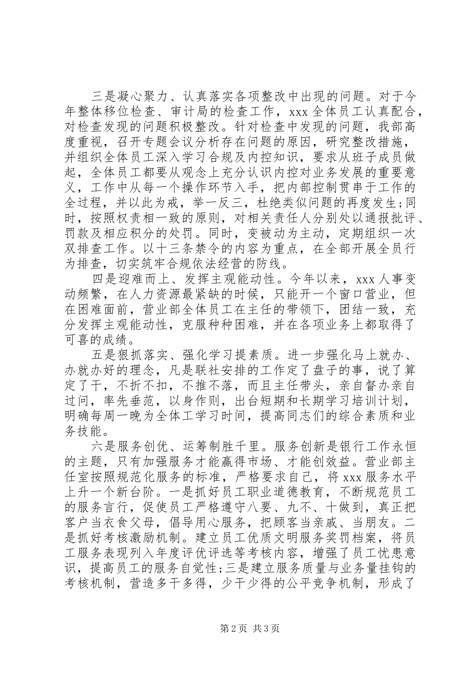 XX年12月农村信用社年终工作总结范文_第2页