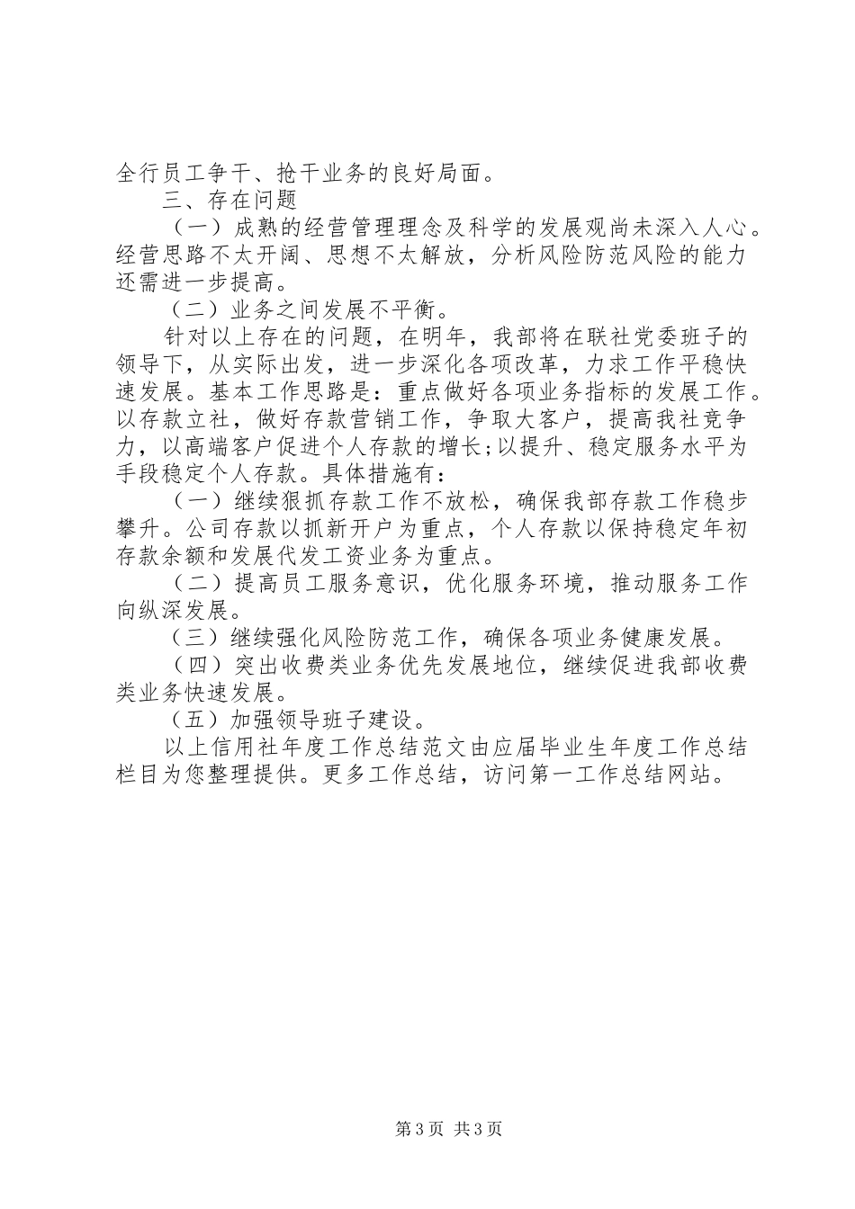 XX年12月农村信用社年终工作总结范文_第3页