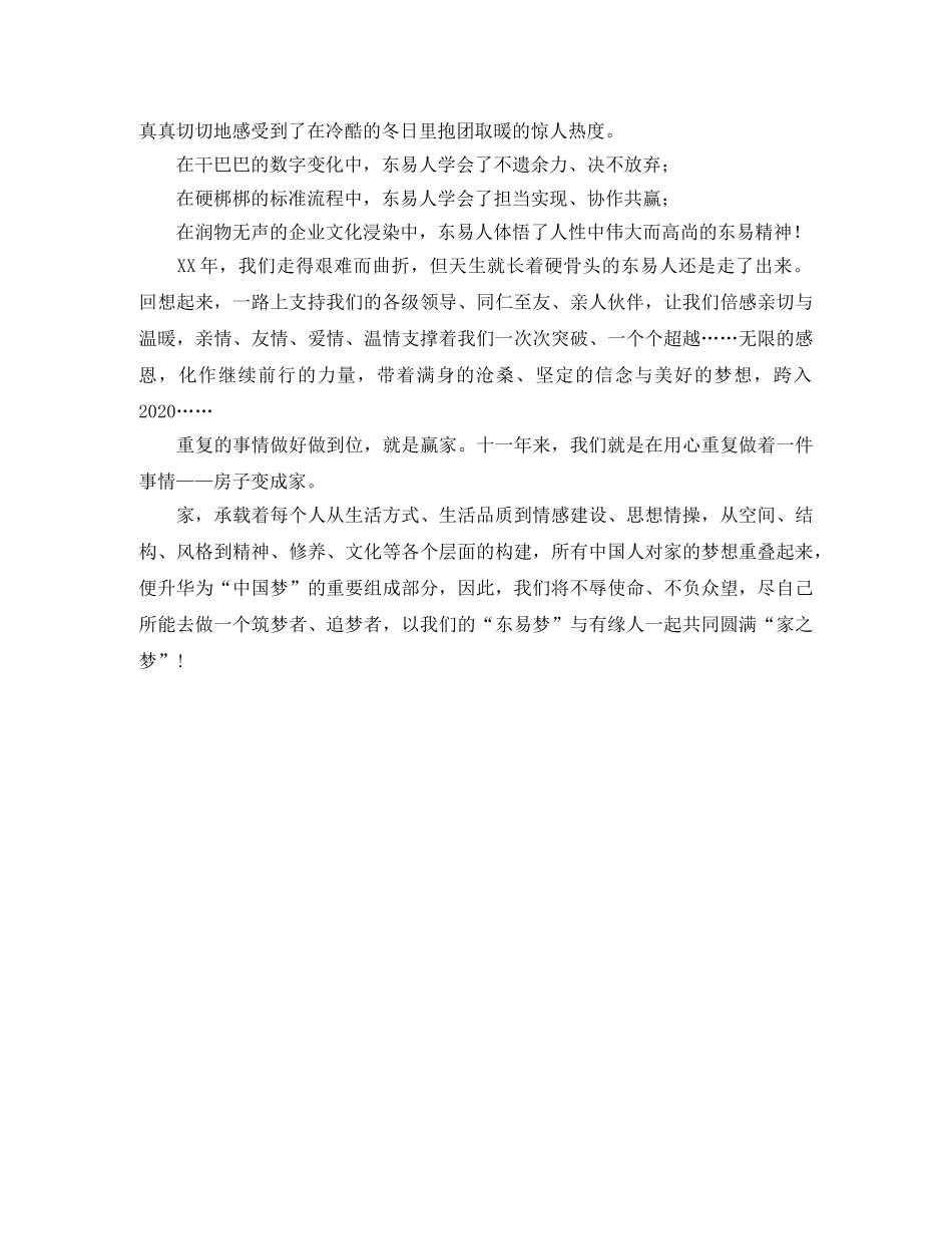 2024新年寄语 _第2页