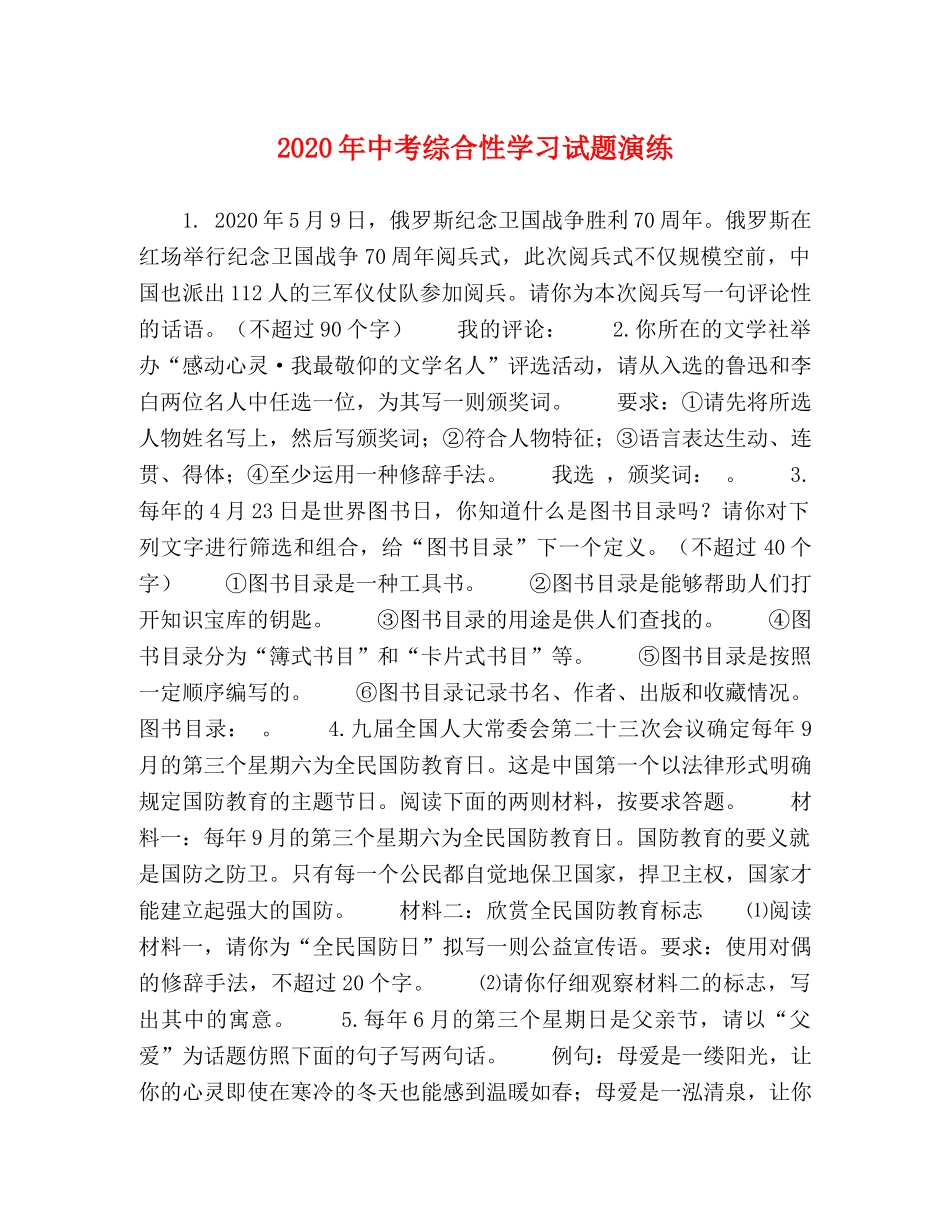 2024年中考综合性学习试题演练 _第1页