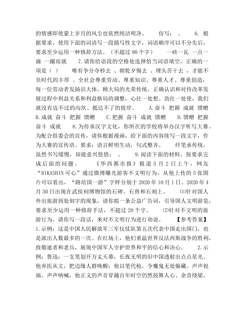 2024年中考综合性学习试题演练 _第2页