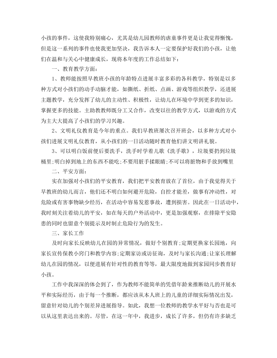 2024普通教师年度工作参考总结范文5篇 _第2页