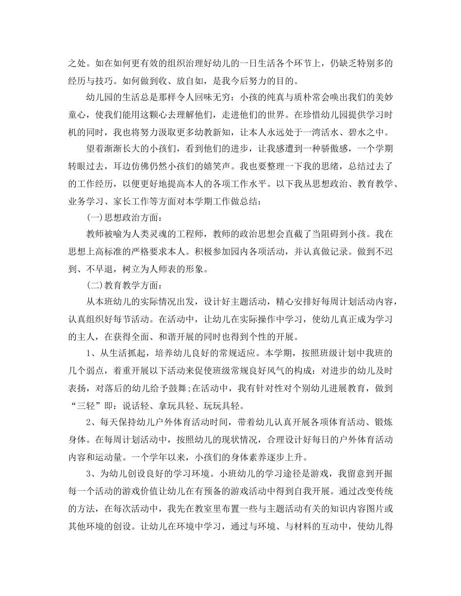 2024普通教师年度工作参考总结范文5篇 _第3页