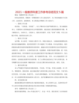 2024普通教师年度工作参考总结范文5篇 