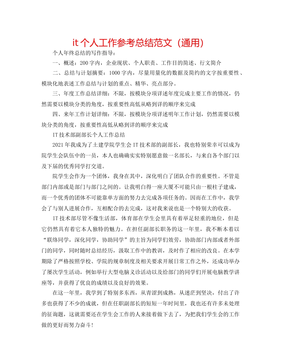 it个人工作参考总结范文（通用） _第1页