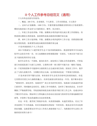 it个人工作参考总结范文（通用） 
