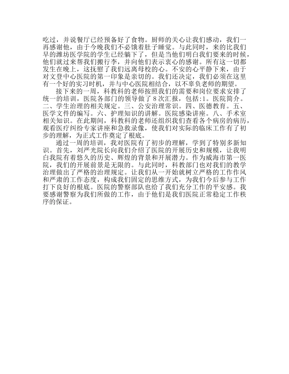 2024医院岗前培训心得体会范文 _第2页