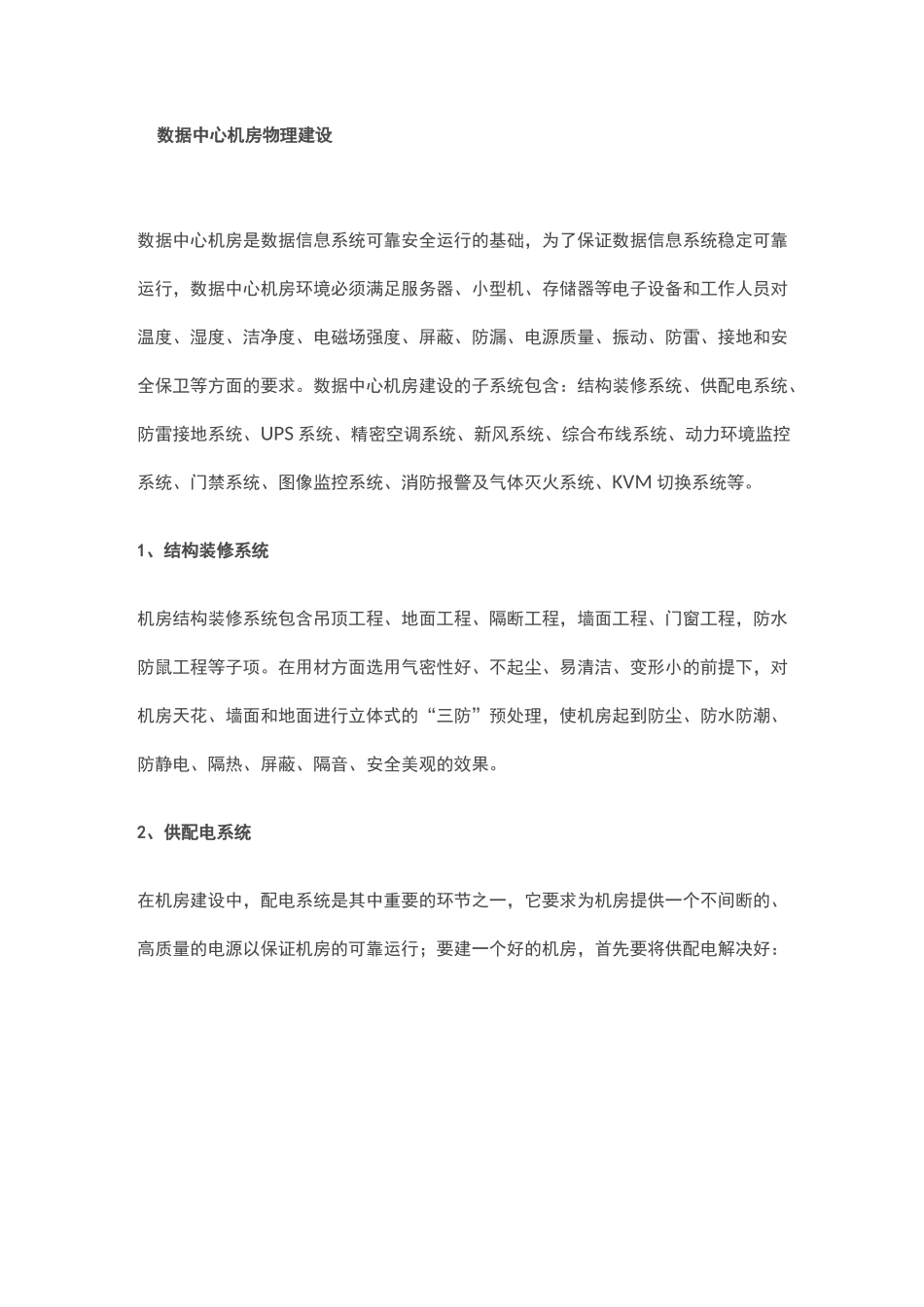 机房建设项目步骤_第1页