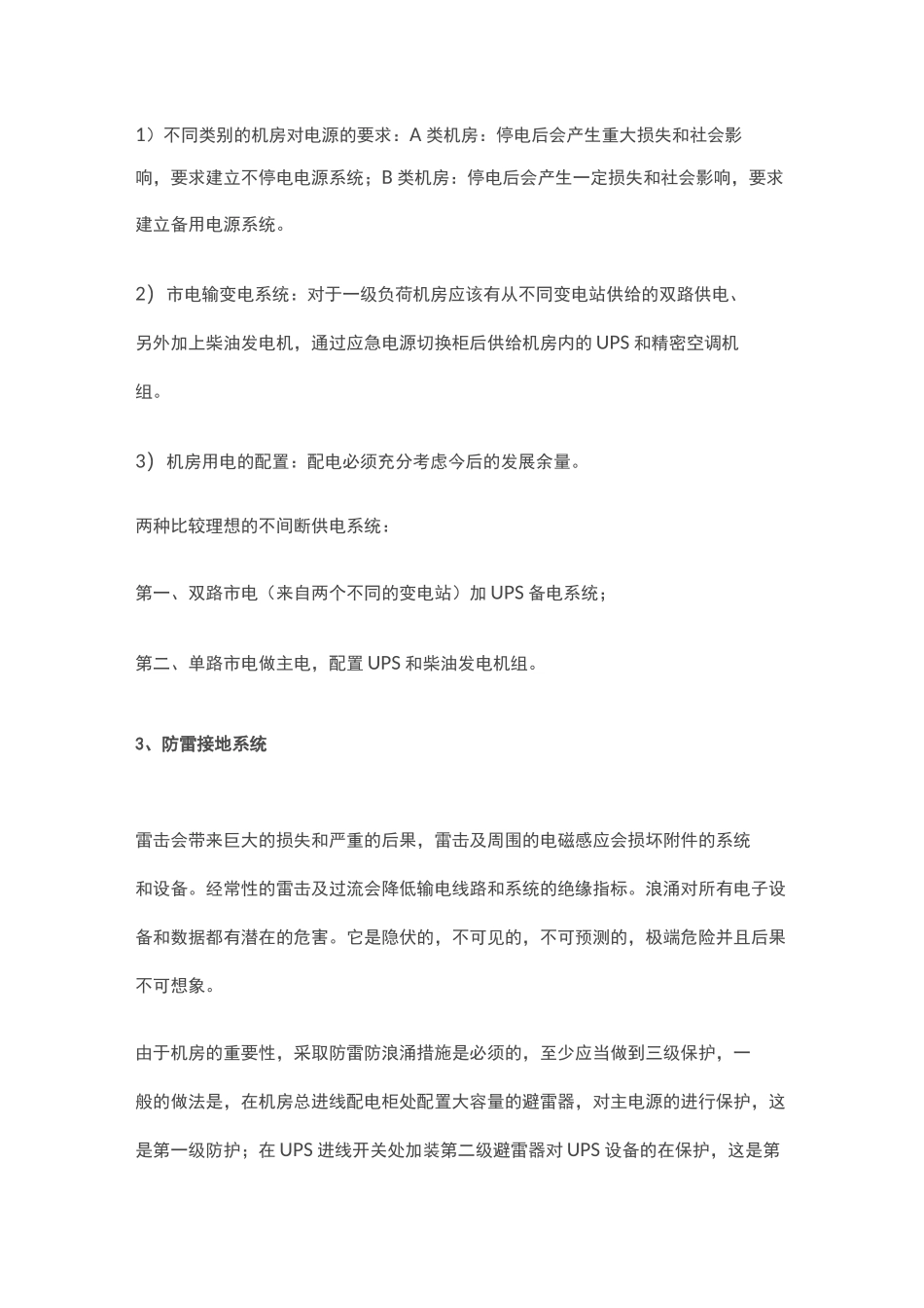 机房建设项目步骤_第2页