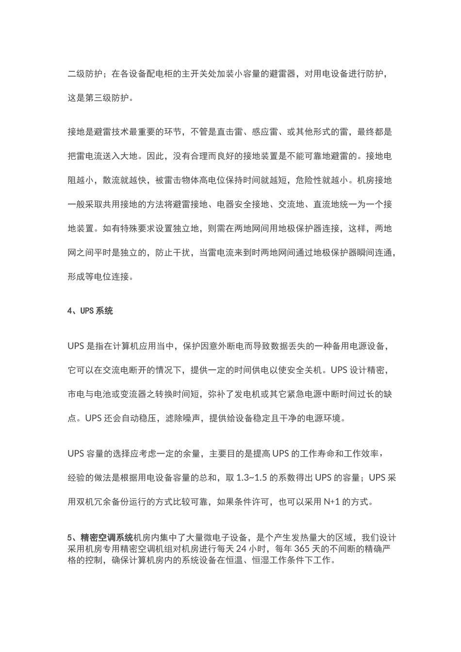 机房建设项目步骤_第3页