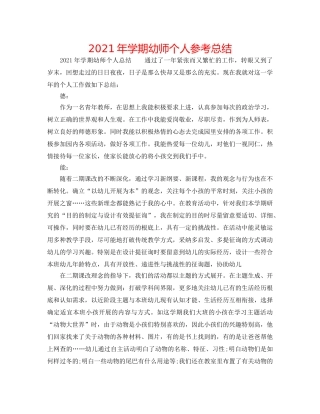 2024年学期幼师个人参考总结 