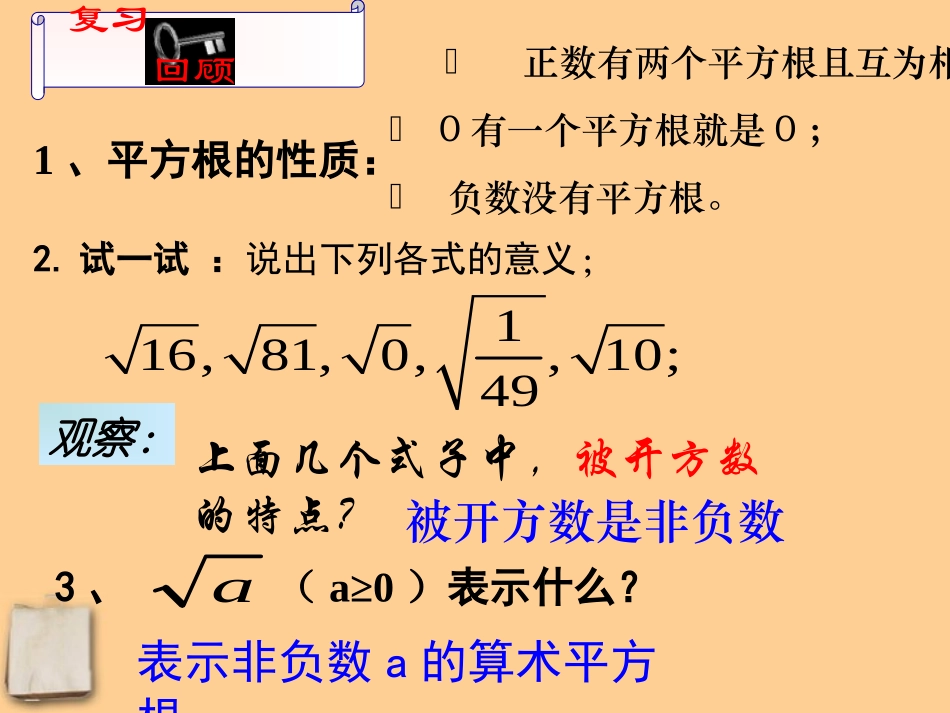 浙江省桐乡三中八年级数学下册-1.1-二次根式课件-浙教版_第2页