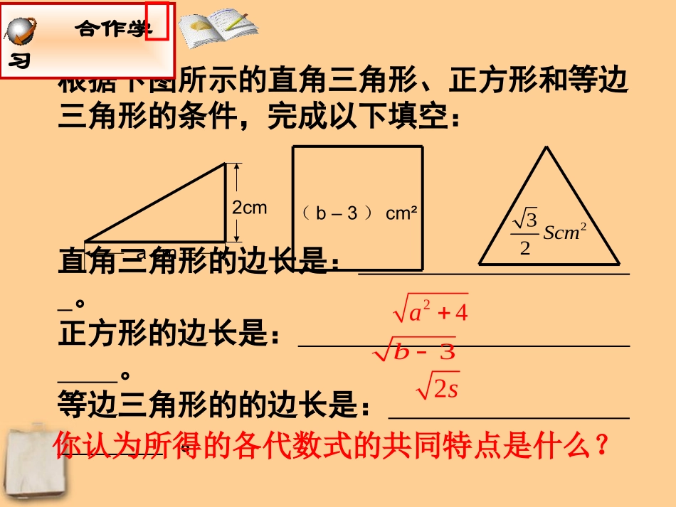 浙江省桐乡三中八年级数学下册-1.1-二次根式课件-浙教版_第3页