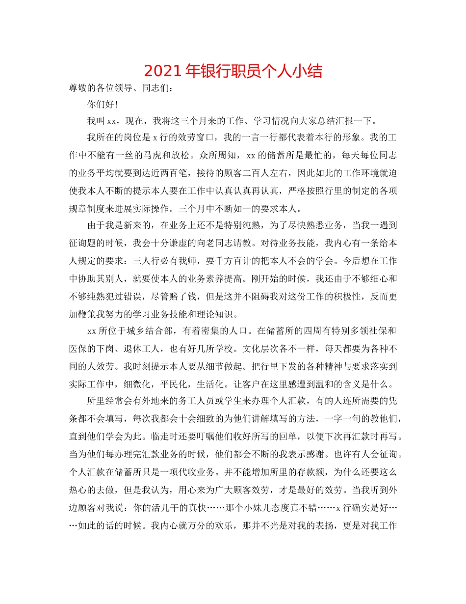 2024年银行职员个人小结 _第1页