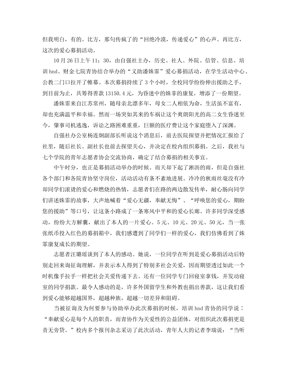 2024学校捐款活动参考总结范文【5篇】 _第2页