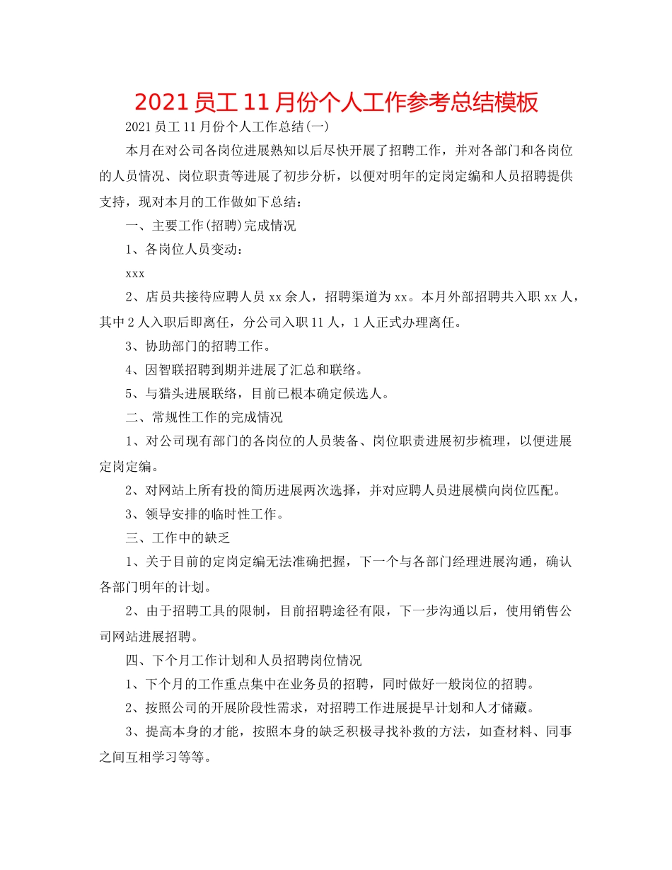 2024员工11月份个人工作参考总结模板 _第1页