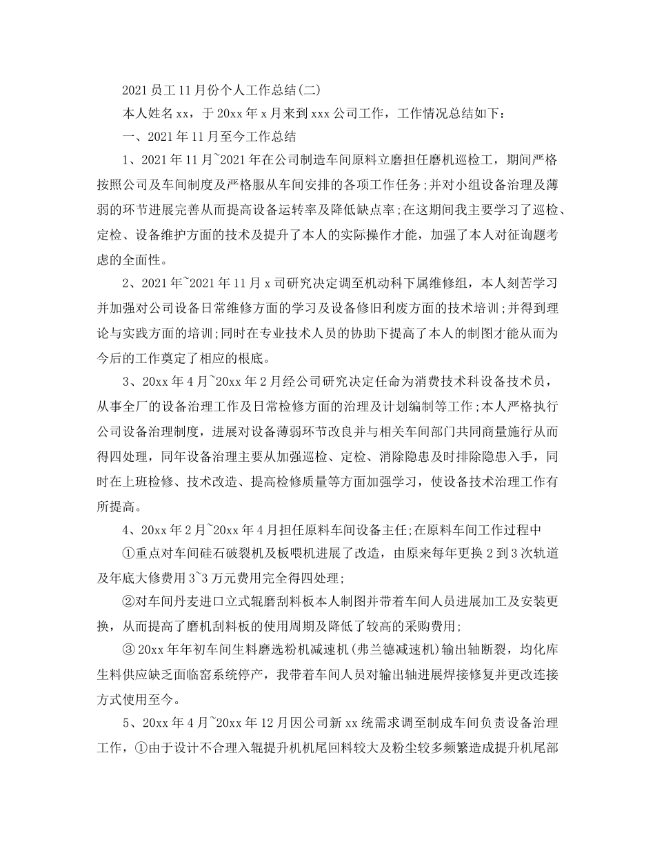 2024员工11月份个人工作参考总结模板 _第2页