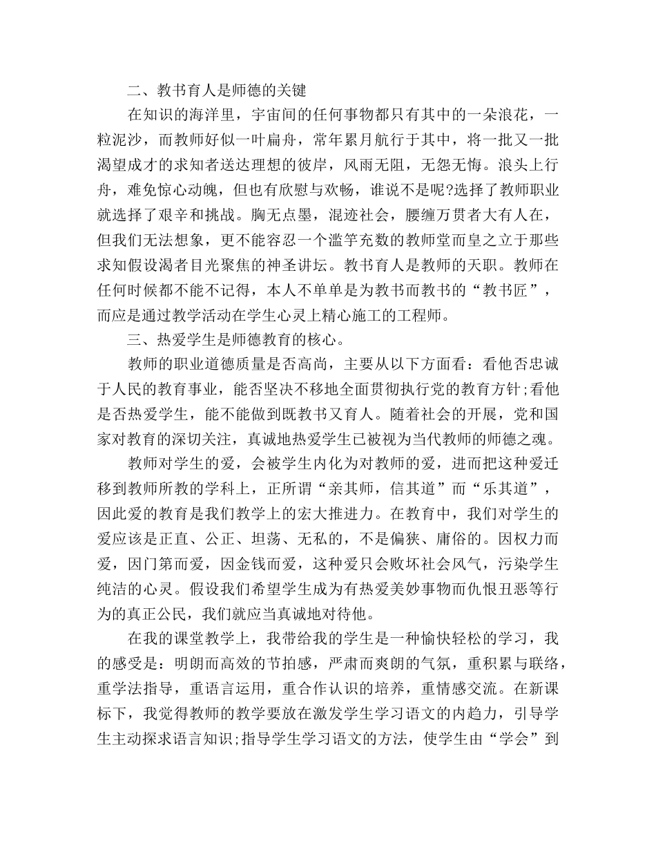 2024小学教师年终考核参考总结范文 _第2页