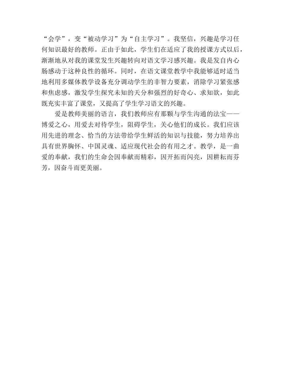 2024小学教师年终考核参考总结范文 _第3页