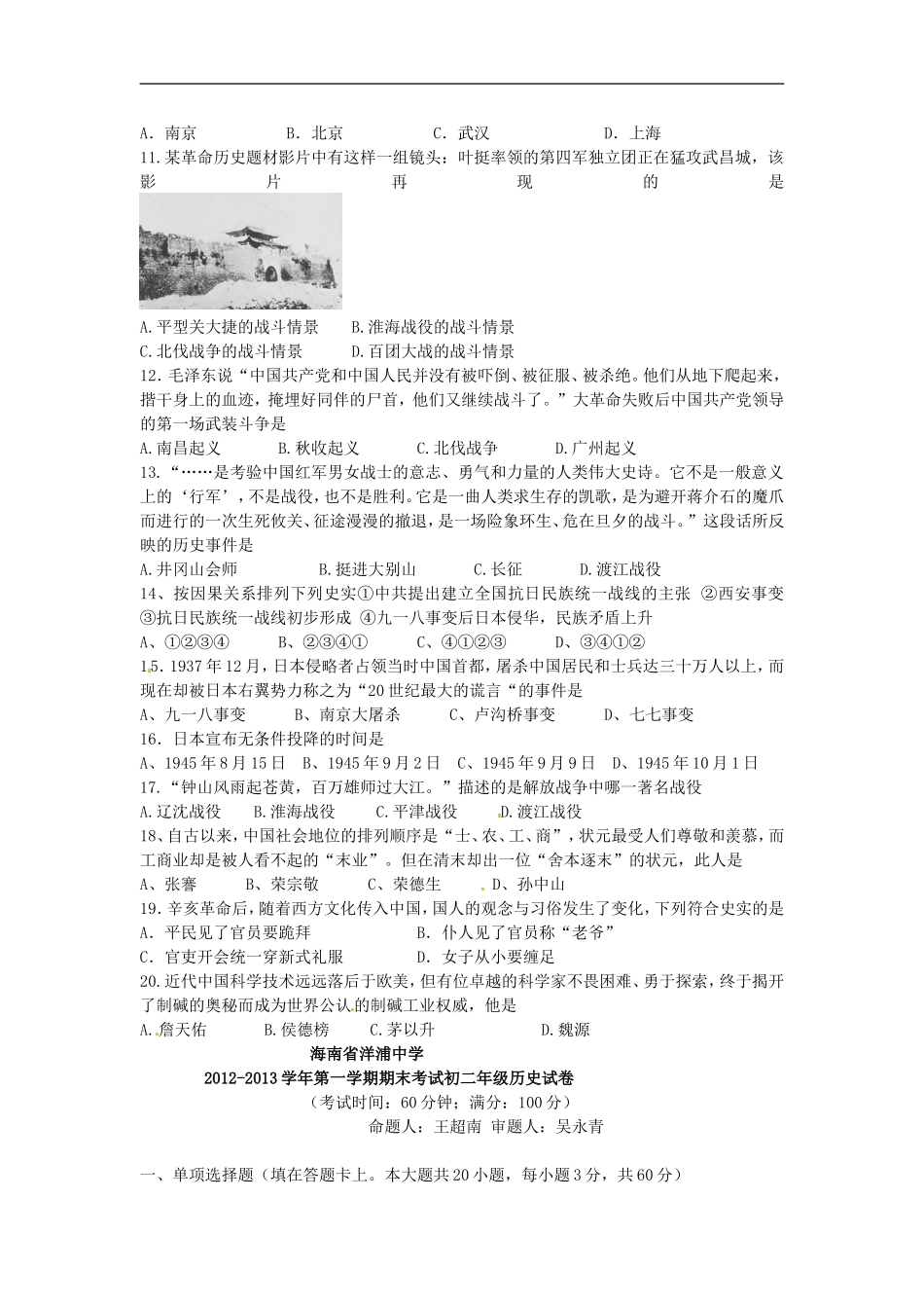 海南省2012-2013学年八年级历史上学期期末考试试题-新人教版_第2页