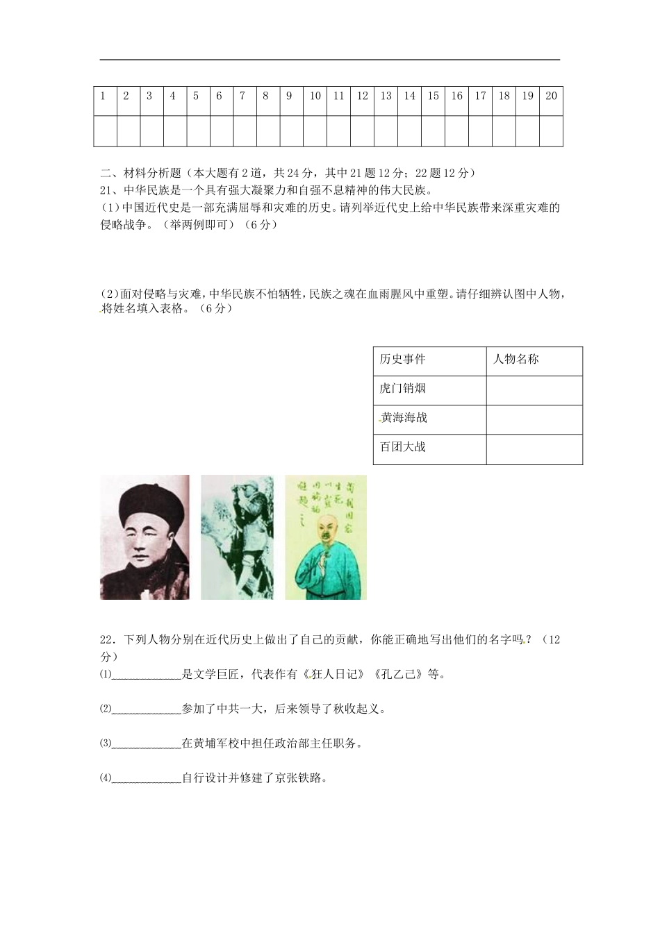 海南省2012-2013学年八年级历史上学期期末考试试题-新人教版_第3页