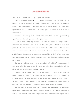 java自我介绍英语口语 