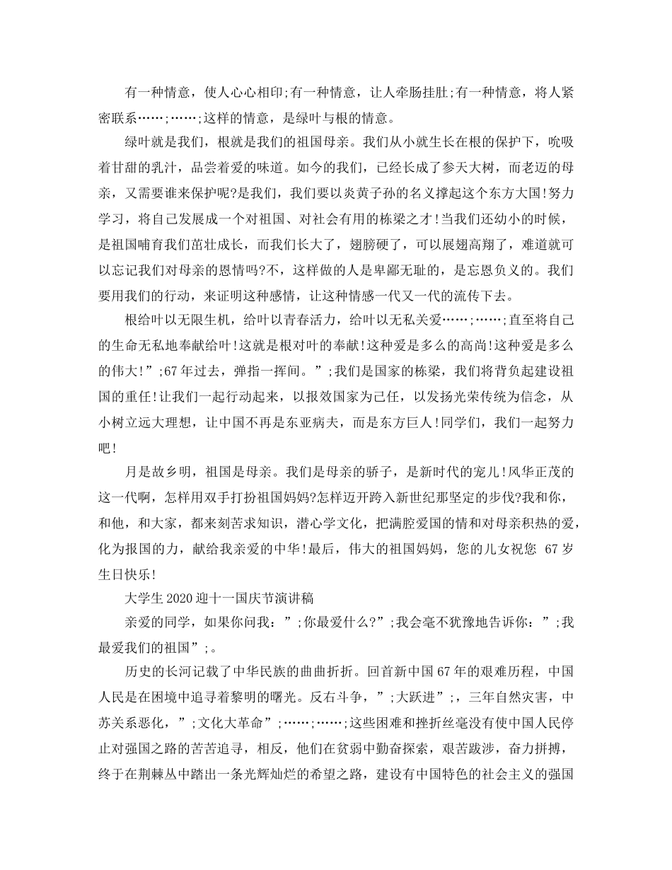 2024迎十一国庆节演讲稿格式 _第2页