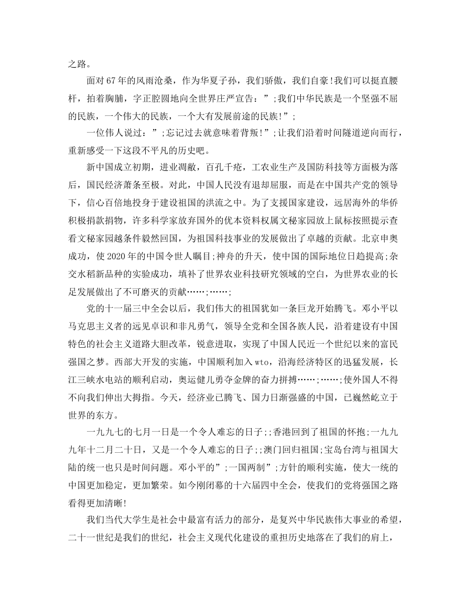 2024迎十一国庆节演讲稿格式 _第3页