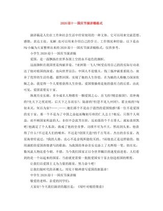 2024迎十一国庆节演讲稿格式 