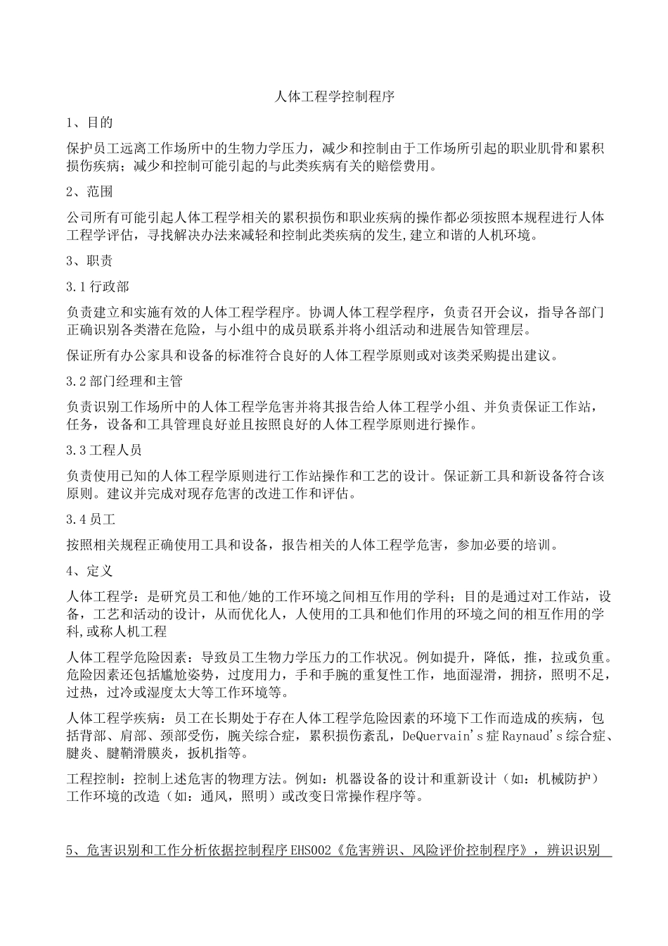 人体工程学控制程序_第1页