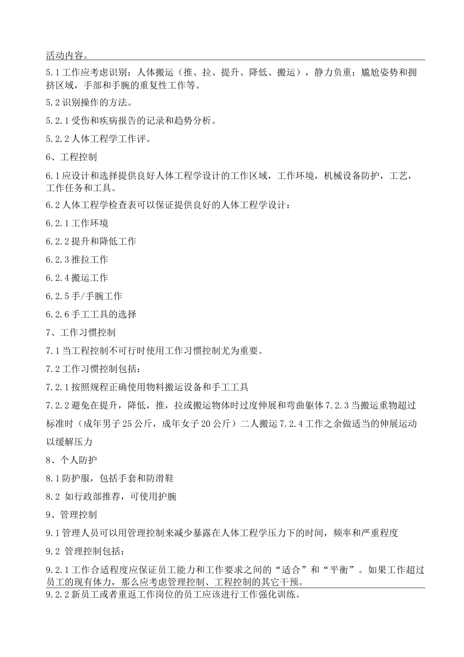 人体工程学控制程序_第2页