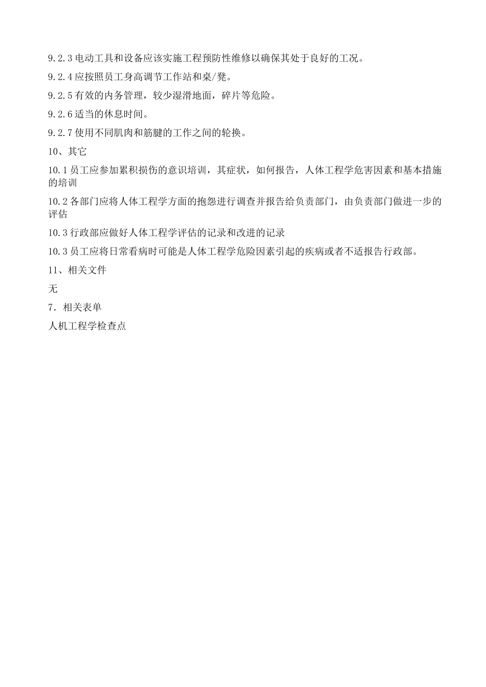 人体工程学控制程序_第3页