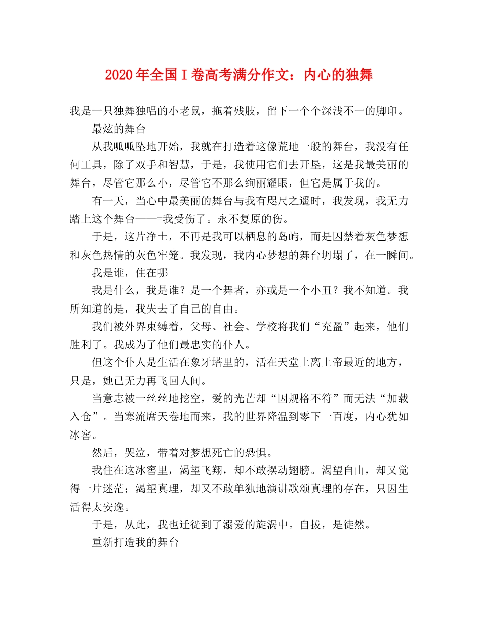 2024年全国I卷高考满分作文内心的独舞 _第1页