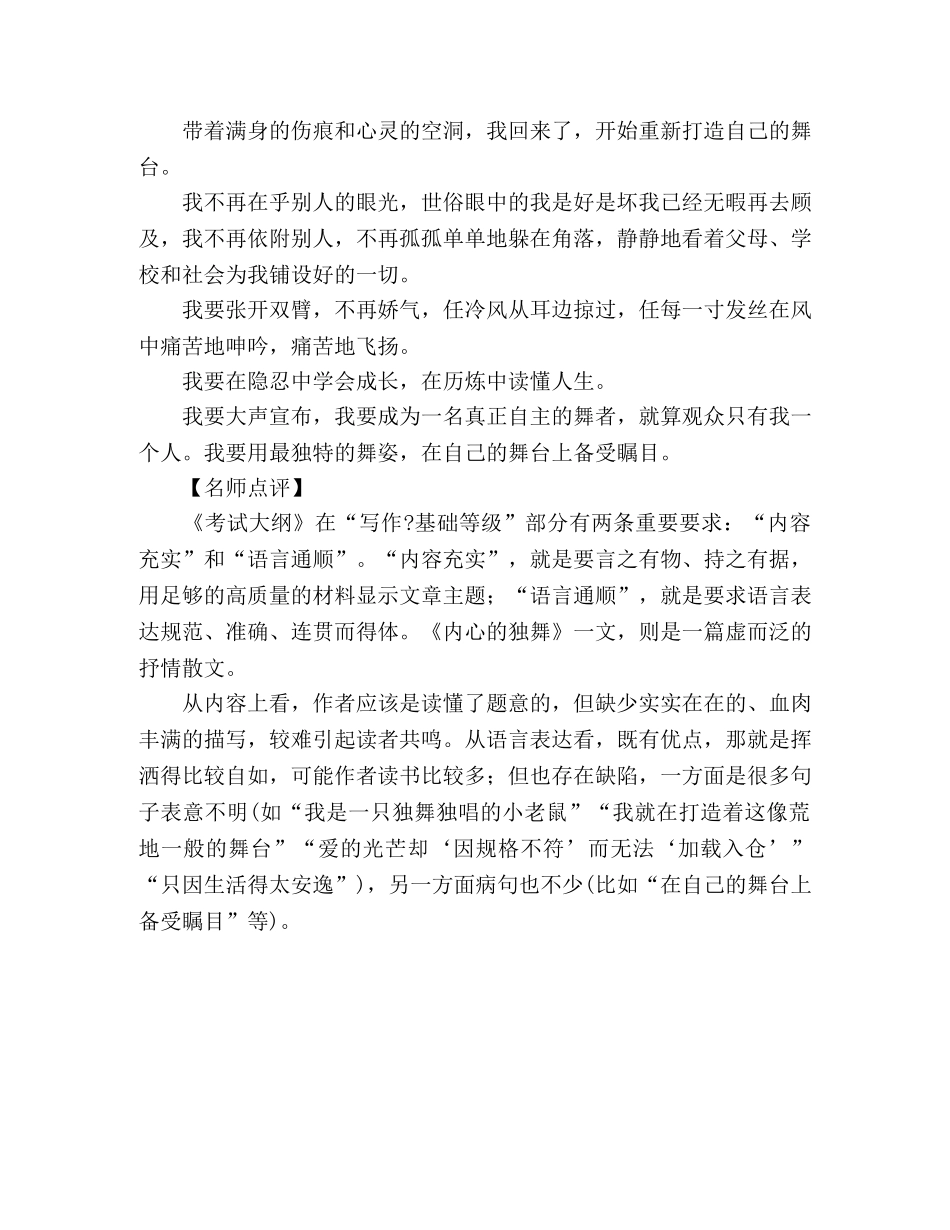 2024年全国I卷高考满分作文内心的独舞 _第2页