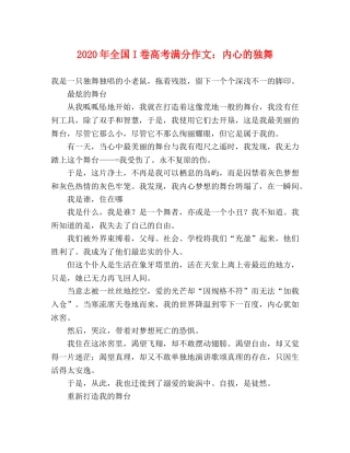 2024年全国I卷高考满分作文内心的独舞 