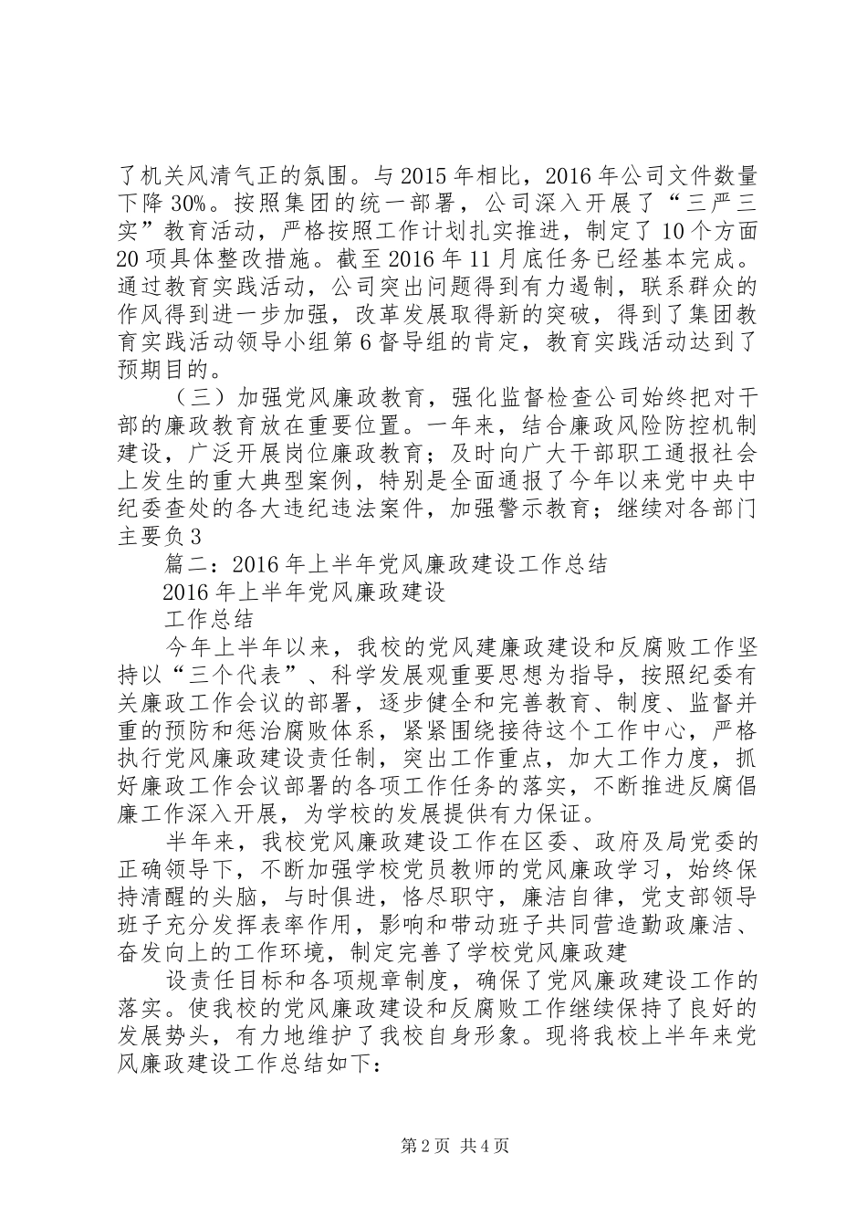 XX年编办党风廉政建设和反腐败工作总结_第2页