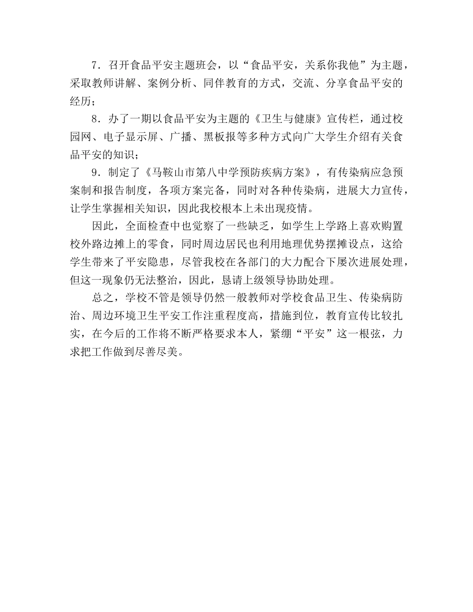 2024年市食品卫生安全工作参考总结 _第2页