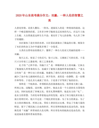 2024年山东高考满分作文双赢，一种人伦的智慧之美 
