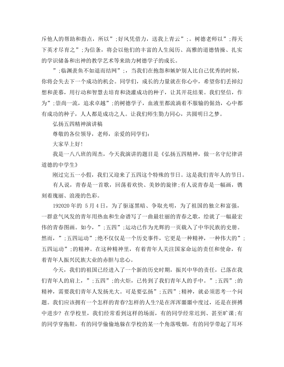 2024庆五一迎五四演讲稿，弘扬五四精神比赛稿 _第3页