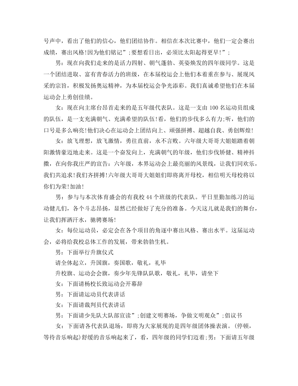 2024年实验小学春季运动会主持词参考范文 _第2页