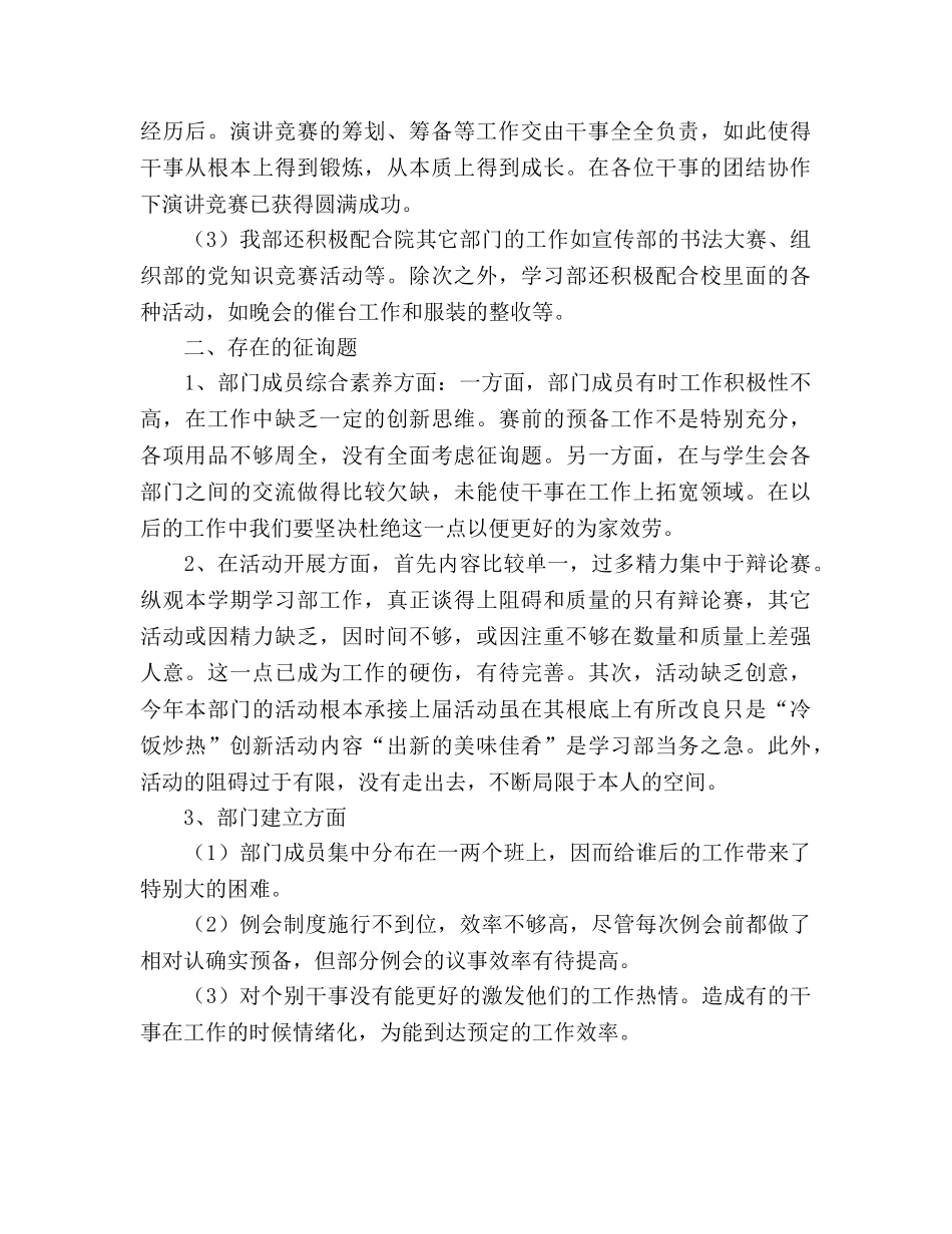 2024年学生会学习部期末工作参考总结 _第2页