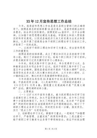 XX年12月宣传思想工作总结