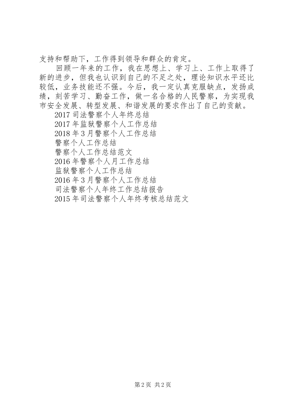 XX年12月警察个人年终工作总结_第2页