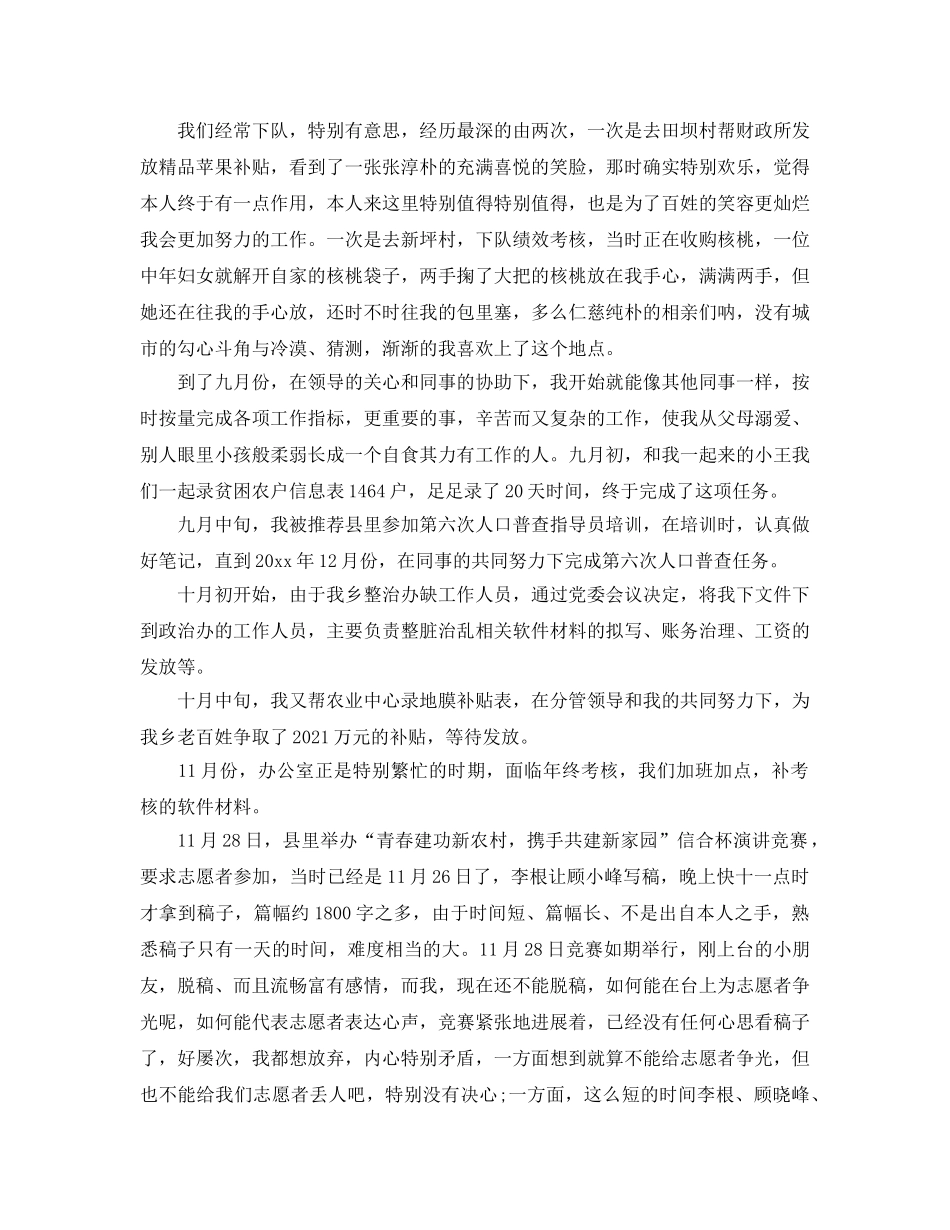 2024年工作参考总结-志愿者上半年工作参考总结范文 _第2页