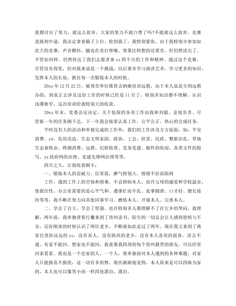 2024年工作参考总结-志愿者上半年工作参考总结范文 _第3页