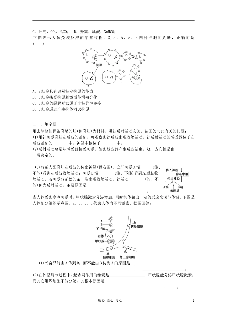 2012届高三生物二轮复习-人体内环境与稳态专题练习4-新人教版_第3页