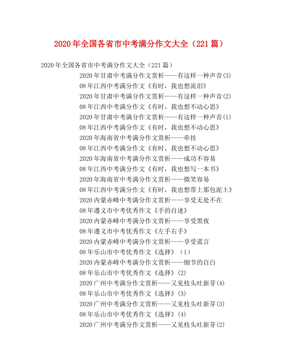2024年全国各省市中考满分作文大全（221篇） _第1页