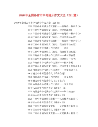 2024年全国各省市中考满分作文大全（221篇） 