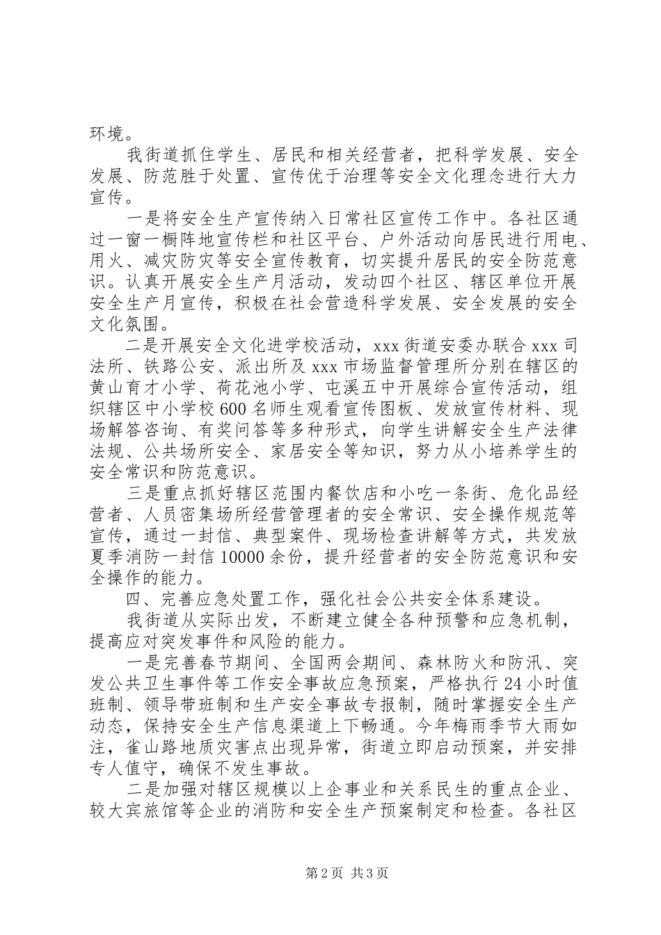 XX街道XX年上半年安全生产工作总结_第2页