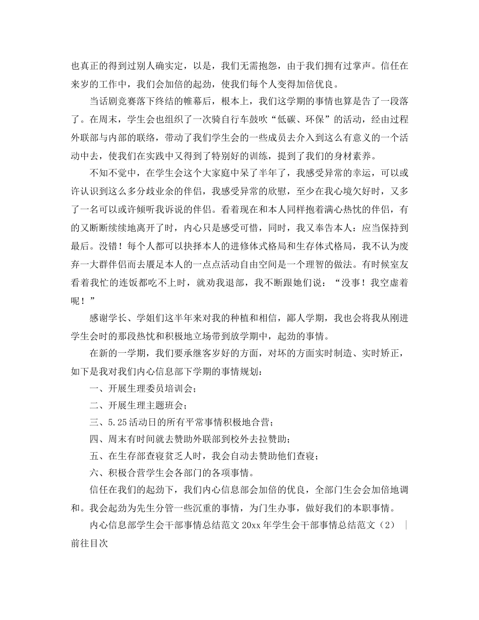 2024年学生会干部工作参考总结范文4篇 _第2页